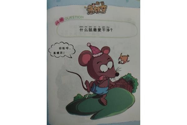 什么鼠最爱干净
