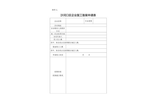 复工申请书