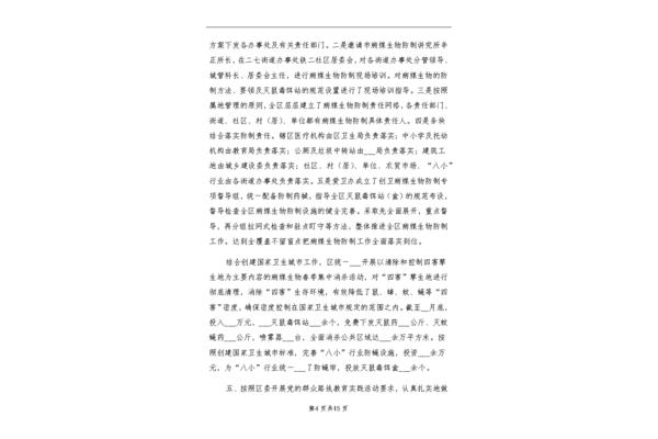 爱卫工作总结