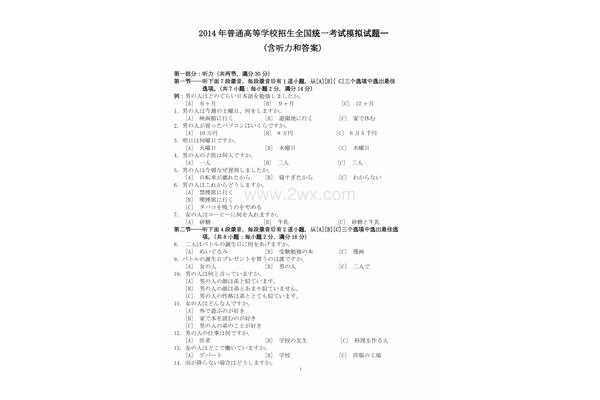 高考模拟题