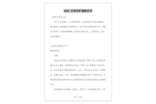 大学生检讨
