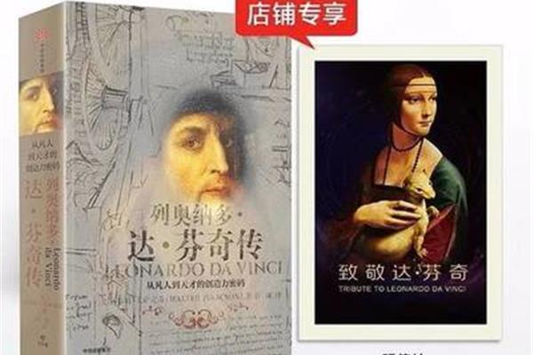 达芬奇的故事