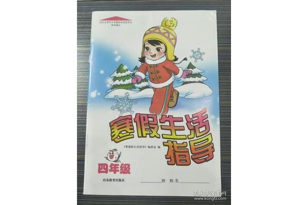 寒假生活指导