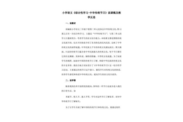 传统节日教学反思
