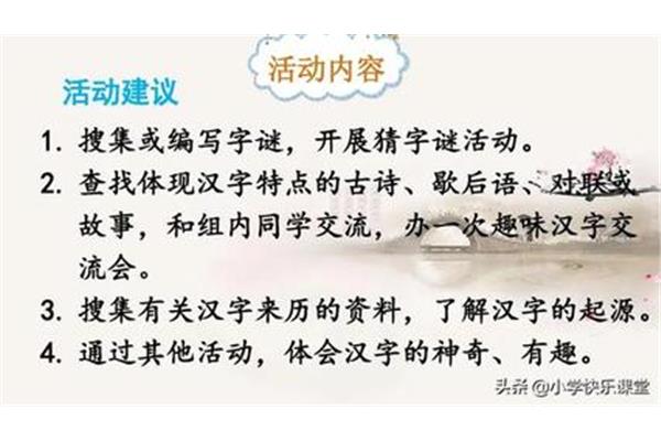 汉字真有趣