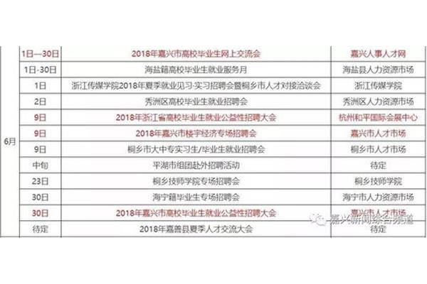 海盐人事人才
