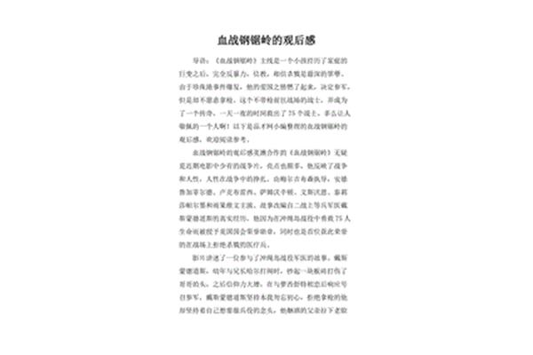 血战钢锯岭观后感