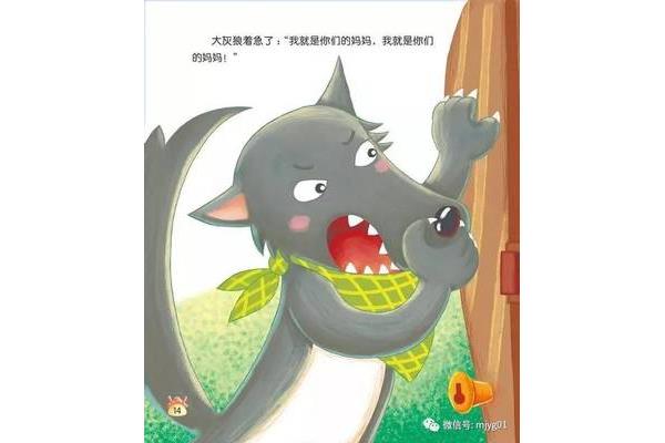 大灰狼的睡前故事