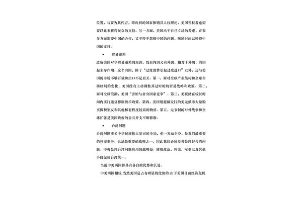 中美关系论文