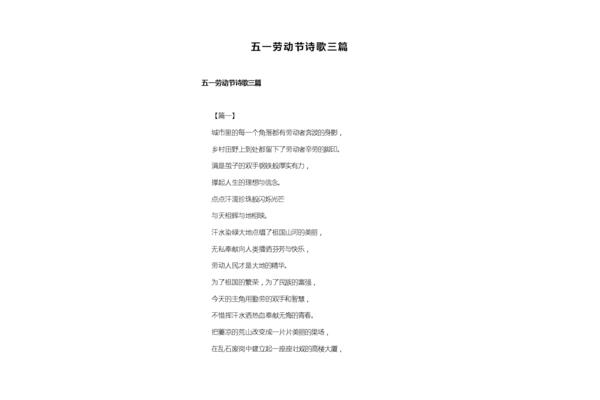 关于劳动节的诗歌