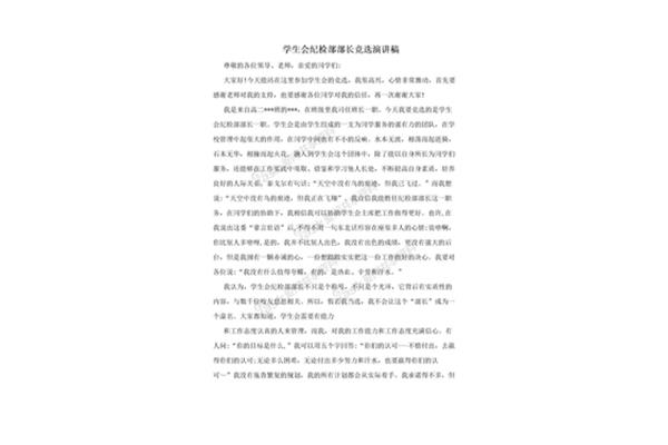 学生会部长竞选稿