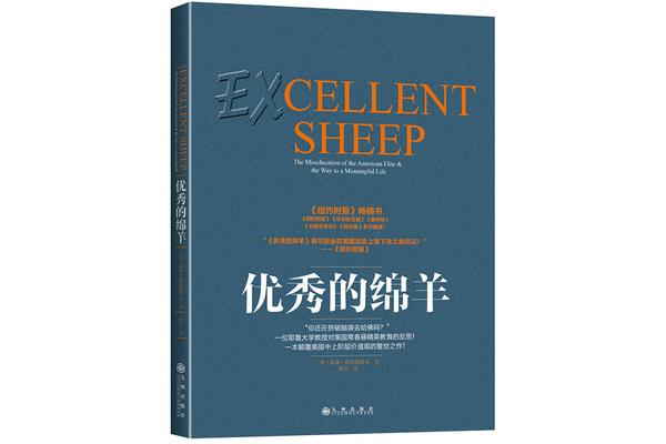 优秀的绵羊