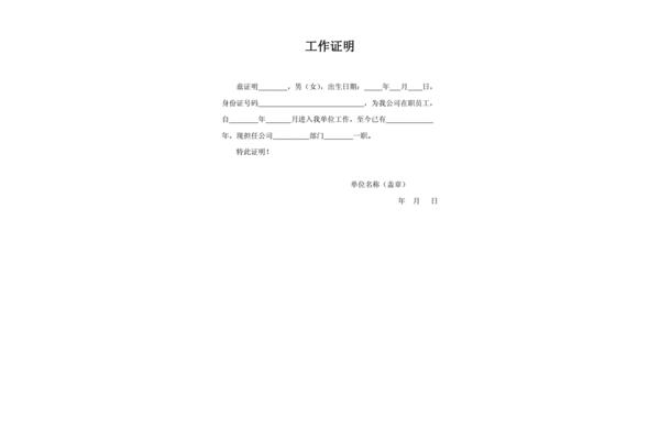 医院工作证明
