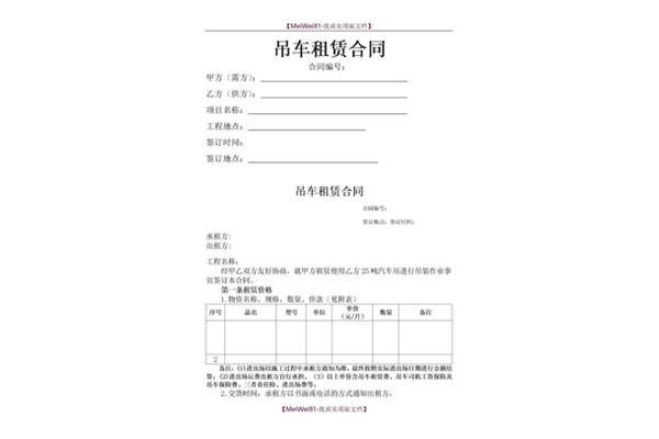 吊车租赁合同