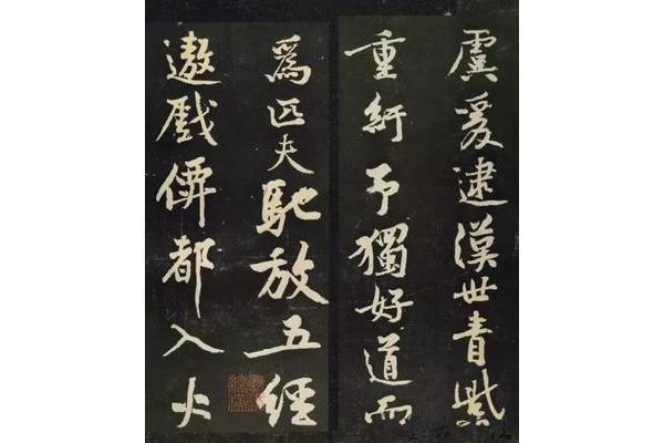 黄庭坚书法代表作