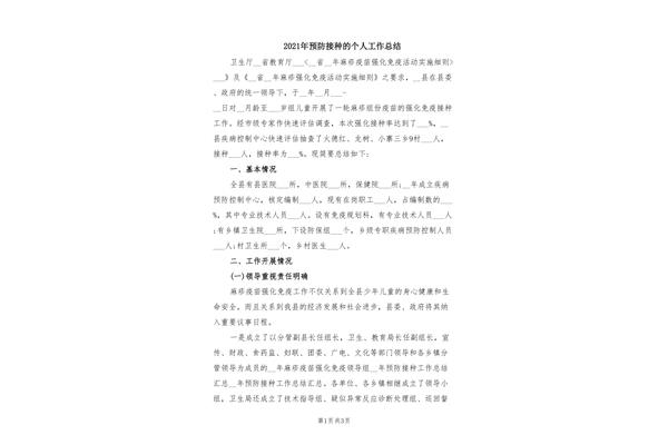 计划免疫工作计划