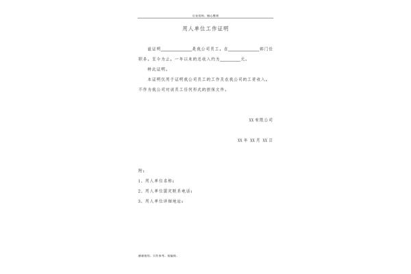 医院工作证明