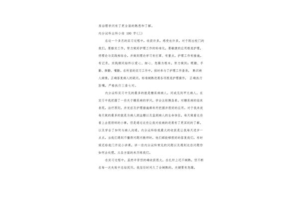 内分泌科出科小结