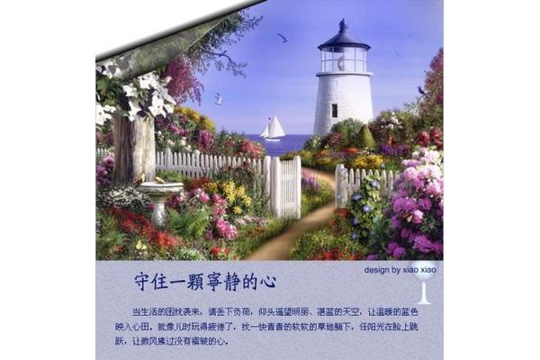 守住一颗宁静的心