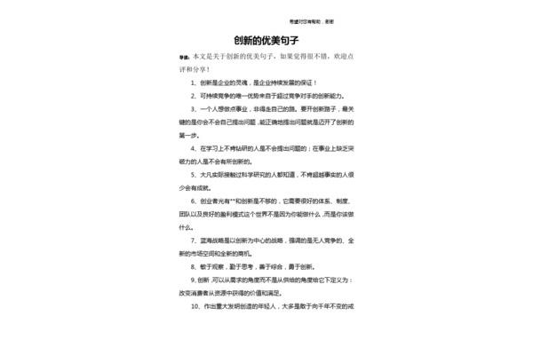 关于创新的句子