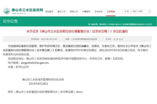 三水区政府网