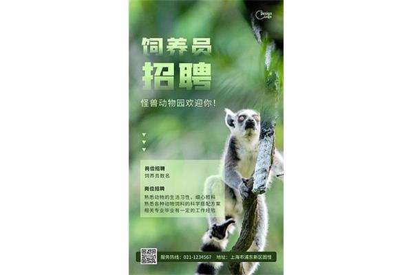 动物园招聘
