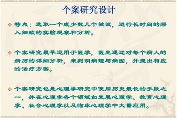 心理学研究方法
