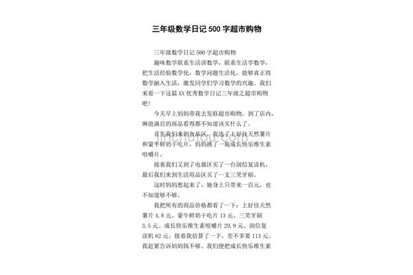 数学日记500字