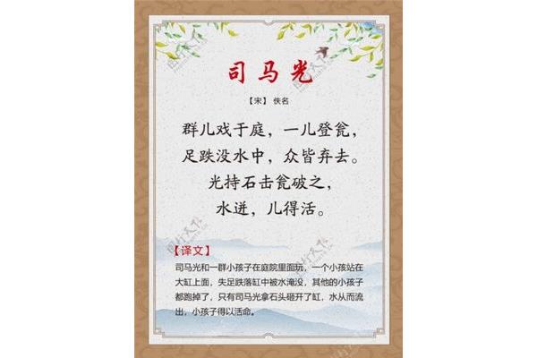 司马光古诗
