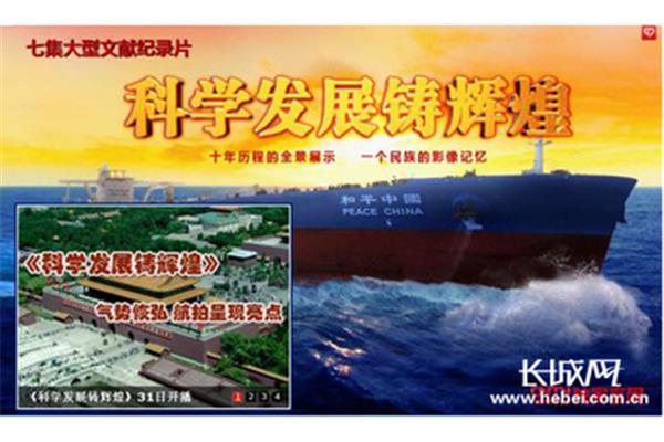 科学发展铸辉煌