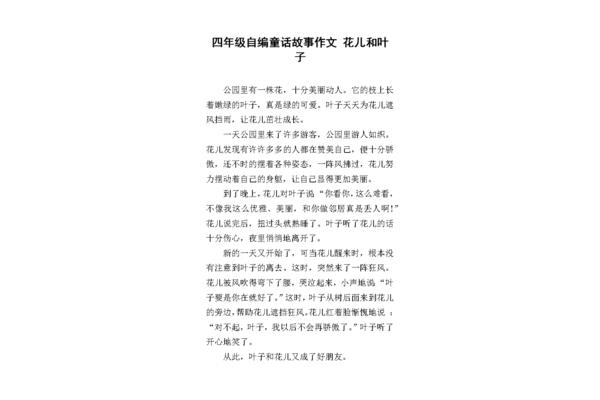 关于童话的作文