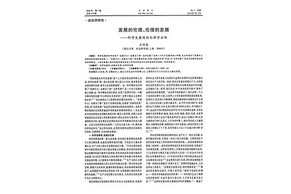 科学发展观英文