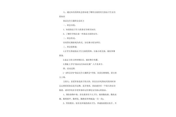 主题班会总结
