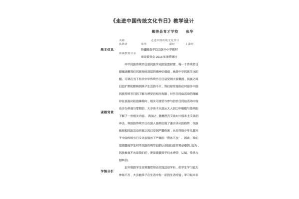传统节日教学反思