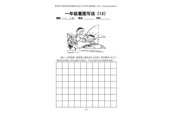 一年级看图说话