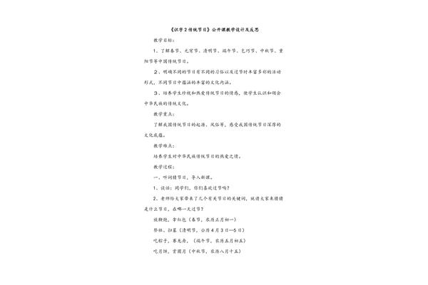 传统节日教学反思