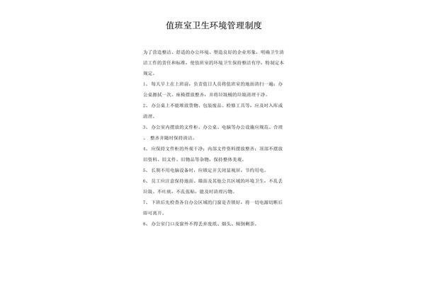 值班室管理制度