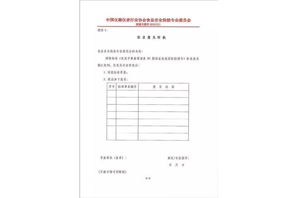 意见怎么写