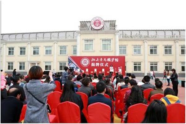 北大青鸟北大公学