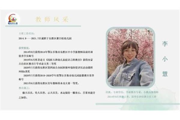 小学教师个人简介