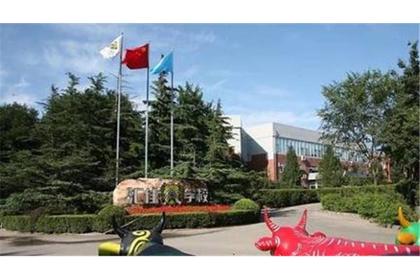 北京汇佳学校