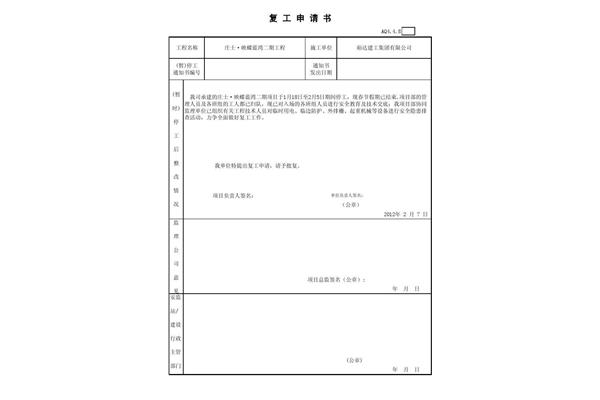 复工申请书