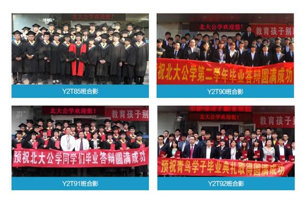 北大青鸟北大公学