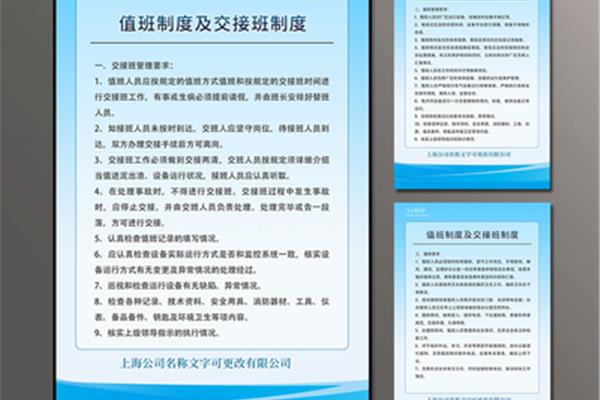 值班室管理制度
