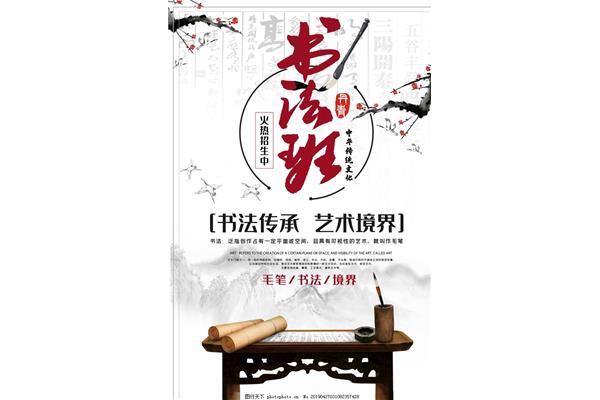 书法宣传标语