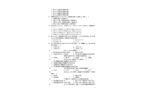 初级会计考试试题