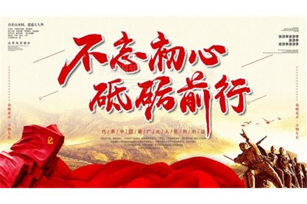 不忘初心下一句