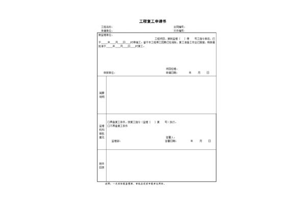 复工申请书