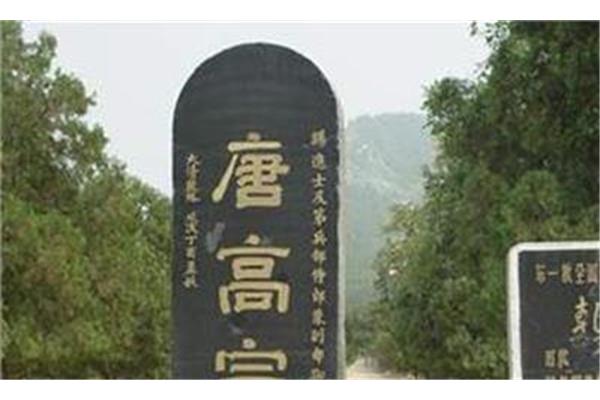 乾陵是谁的墓