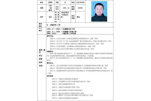小学教师个人简介